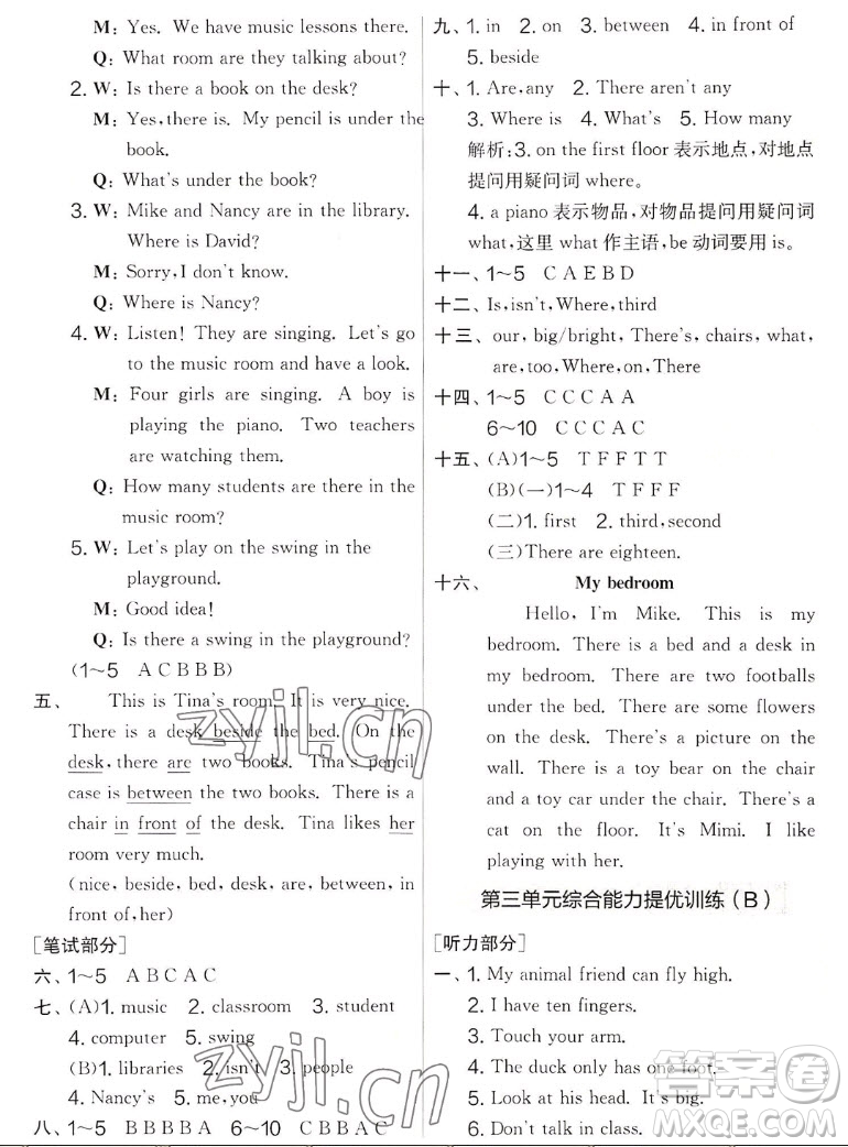 吉林教育出版社2022秋實驗班提優(yōu)大考卷英語五年級上冊譯林版答案