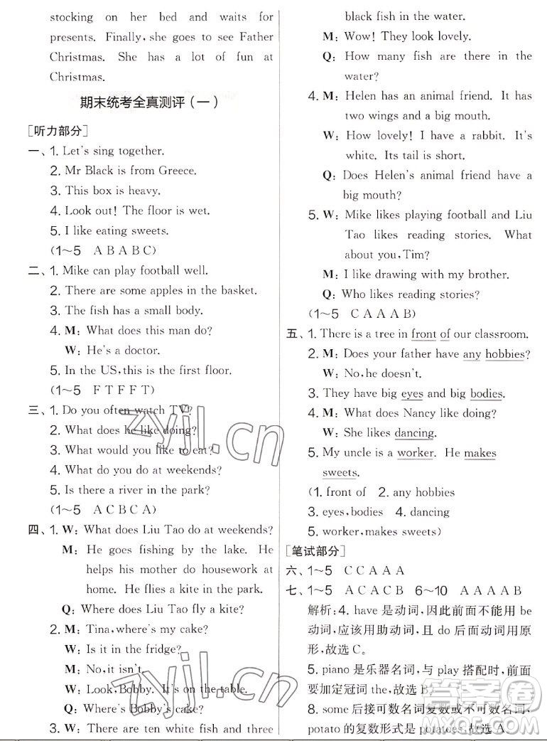 吉林教育出版社2022秋實驗班提優(yōu)大考卷英語五年級上冊譯林版答案