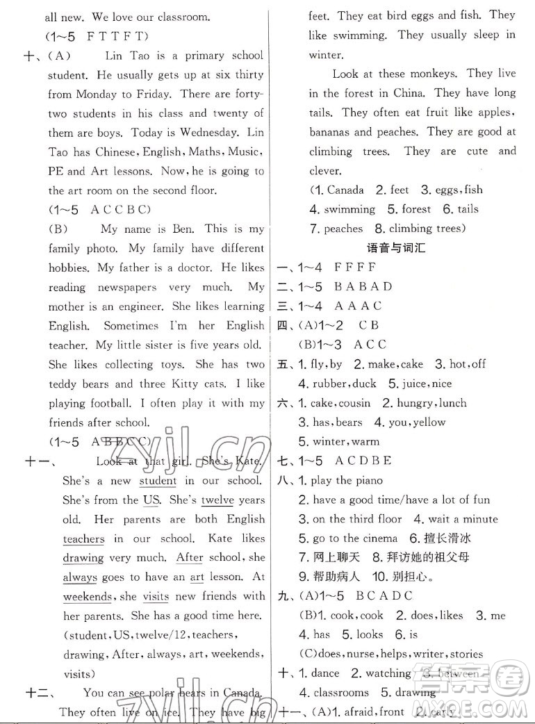 吉林教育出版社2022秋實驗班提優(yōu)大考卷英語五年級上冊譯林版答案