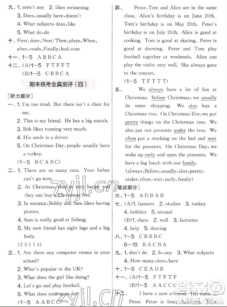 吉林教育出版社2022秋實驗班提優(yōu)大考卷英語五年級上冊譯林版答案