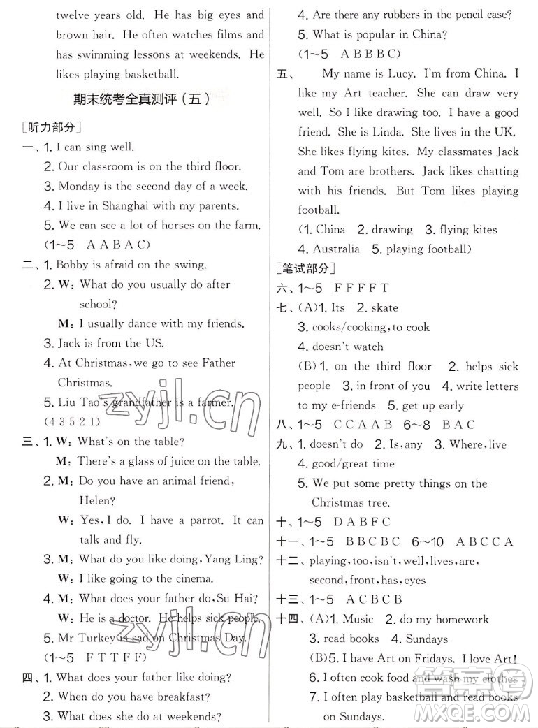 吉林教育出版社2022秋實驗班提優(yōu)大考卷英語五年級上冊譯林版答案