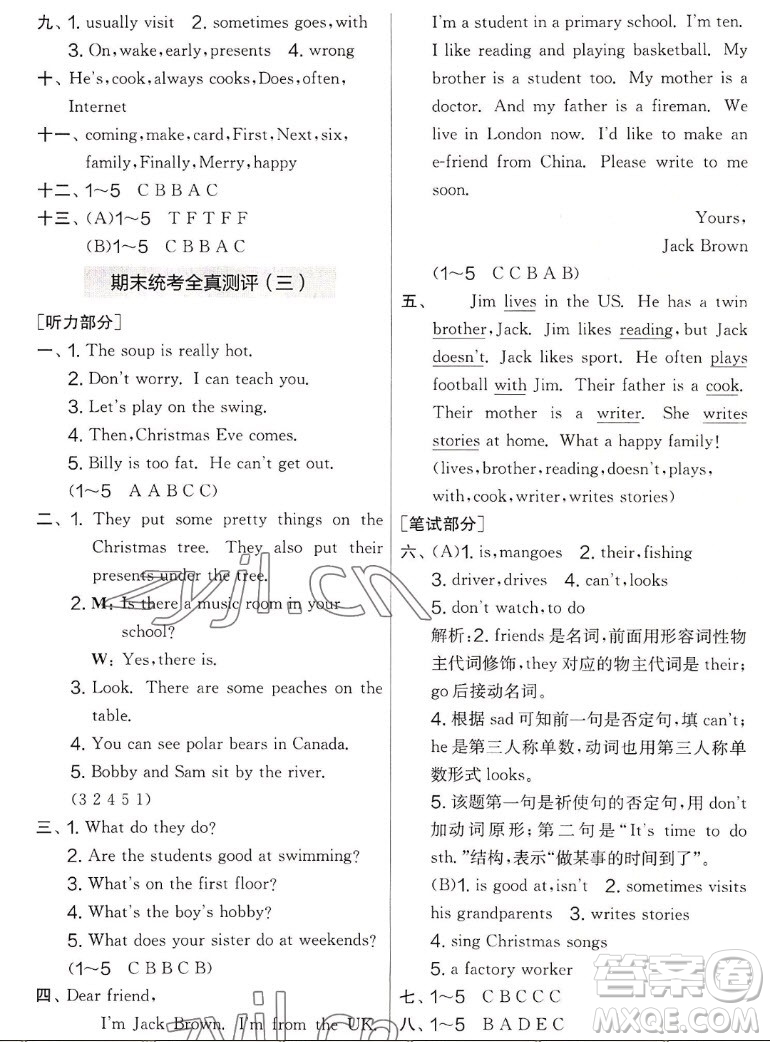 吉林教育出版社2022秋實驗班提優(yōu)大考卷英語五年級上冊譯林版答案