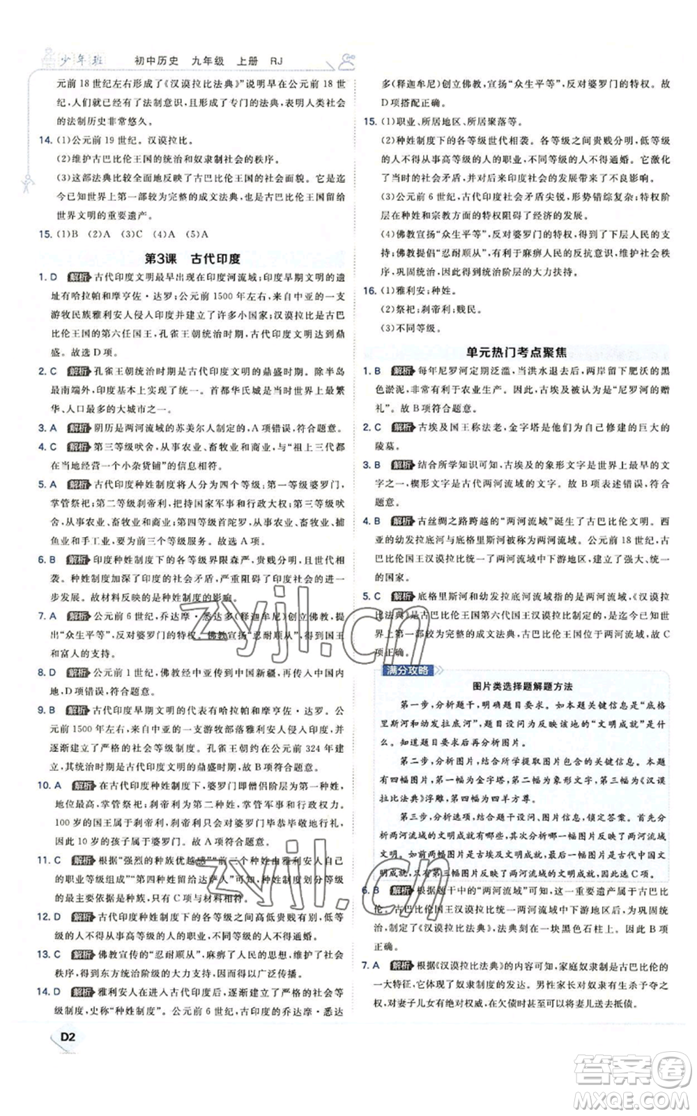 開明出版社2022秋季少年班九年級上冊歷史人教版參考答案