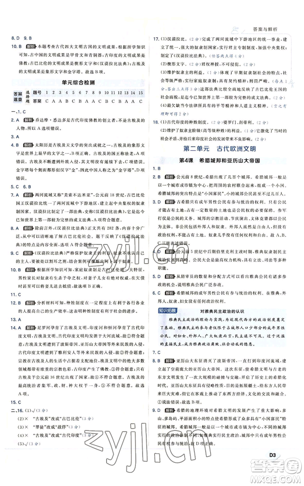 開明出版社2022秋季少年班九年級上冊歷史人教版參考答案
