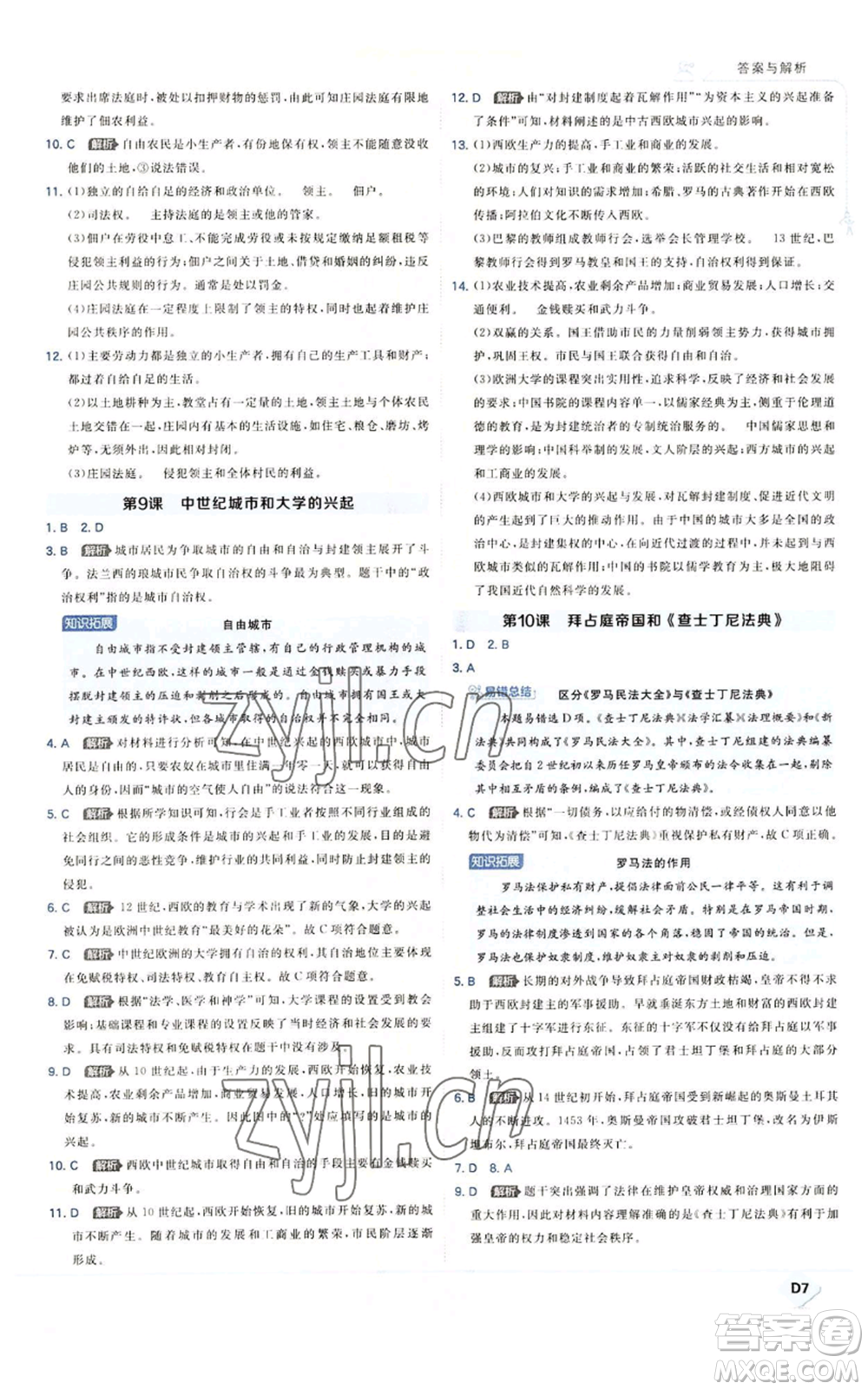 開明出版社2022秋季少年班九年級上冊歷史人教版參考答案