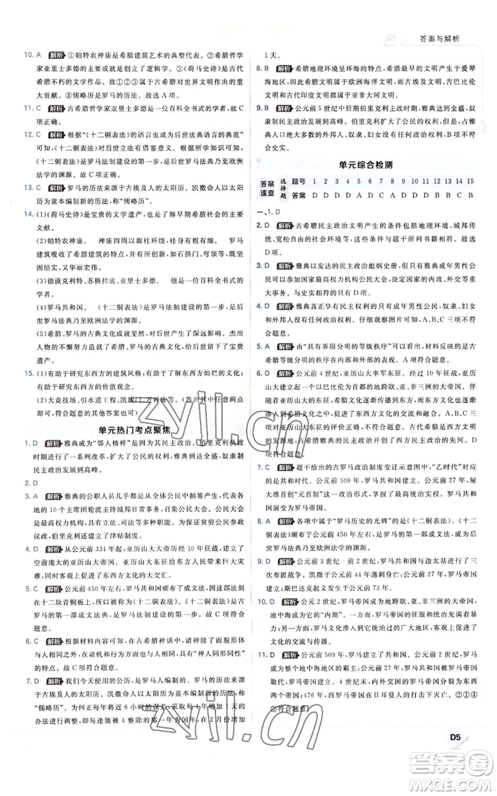 開明出版社2022秋季少年班九年級上冊歷史人教版參考答案