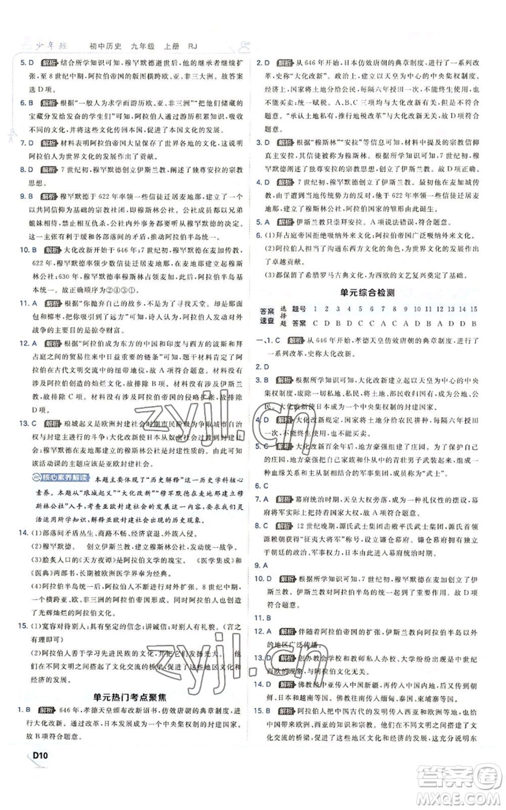 開明出版社2022秋季少年班九年級上冊歷史人教版參考答案