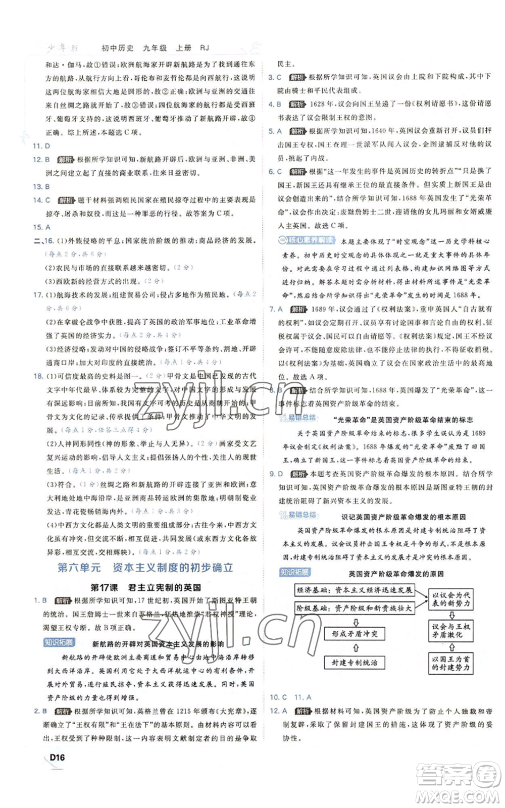 開明出版社2022秋季少年班九年級上冊歷史人教版參考答案