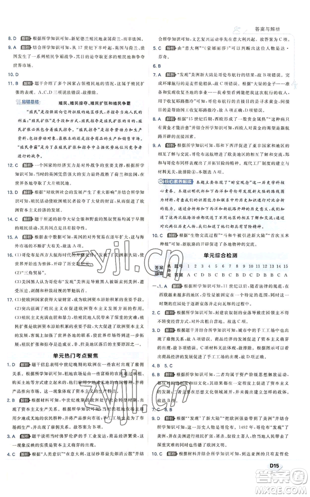 開明出版社2022秋季少年班九年級上冊歷史人教版參考答案