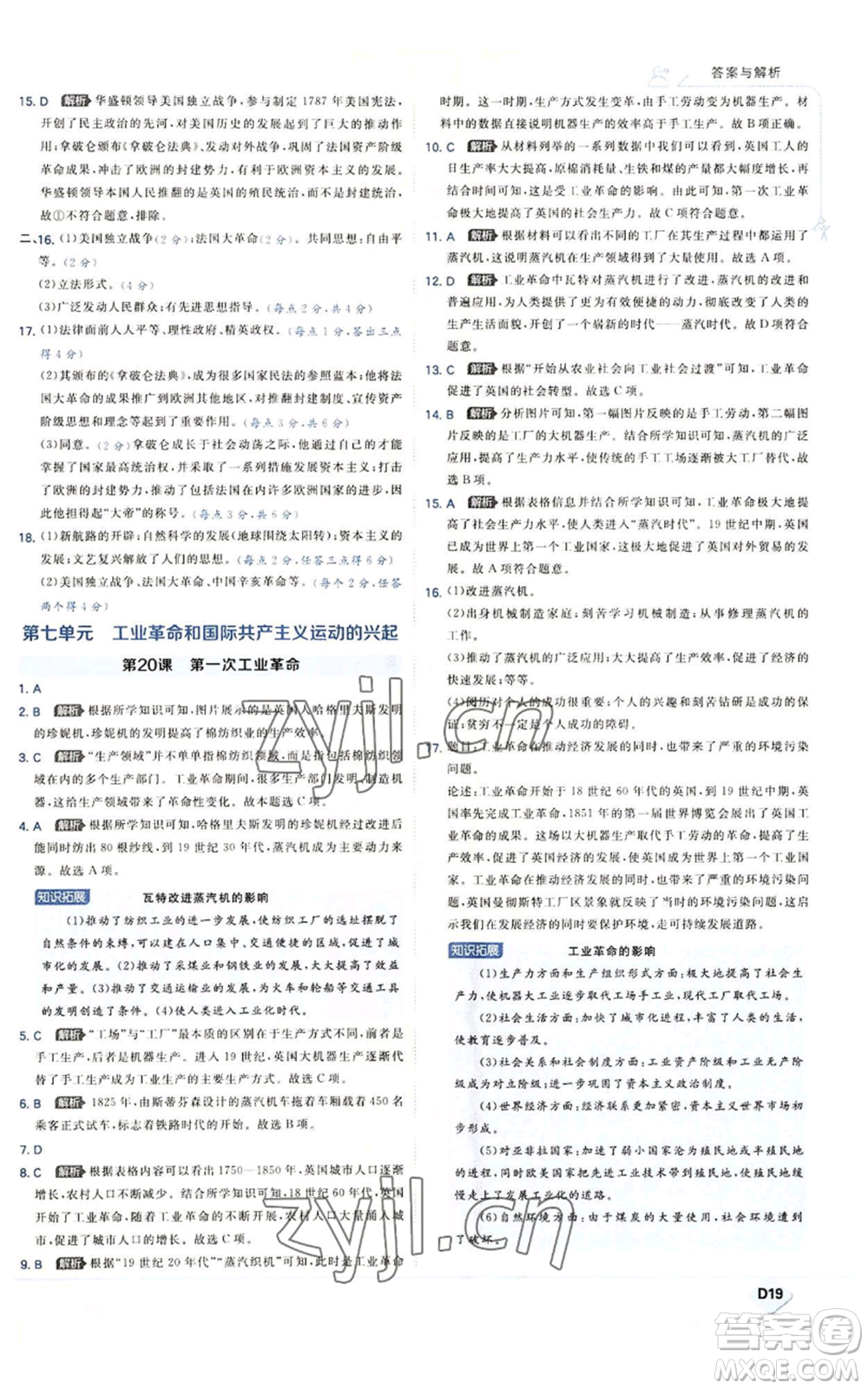 開明出版社2022秋季少年班九年級上冊歷史人教版參考答案