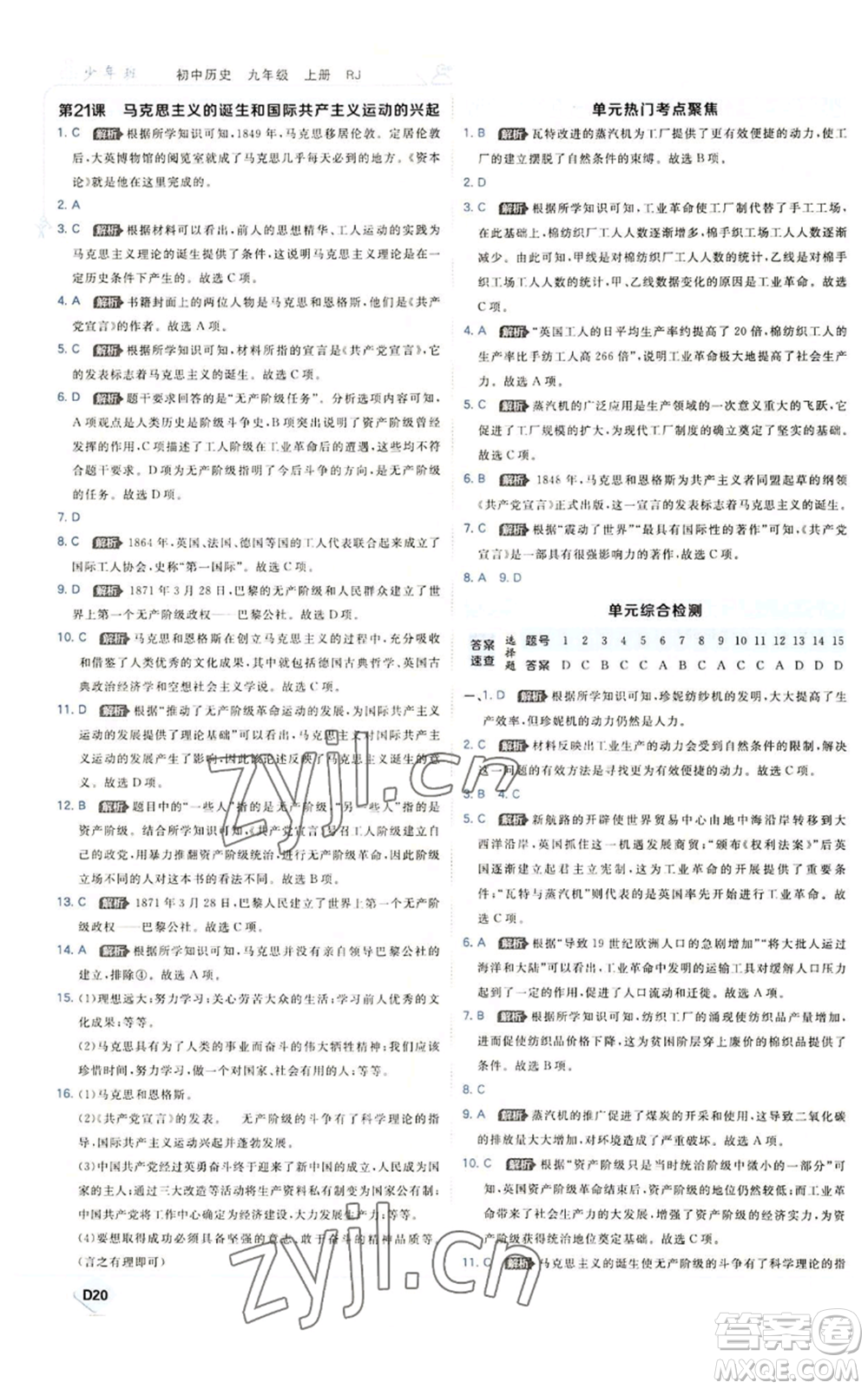 開明出版社2022秋季少年班九年級上冊歷史人教版參考答案