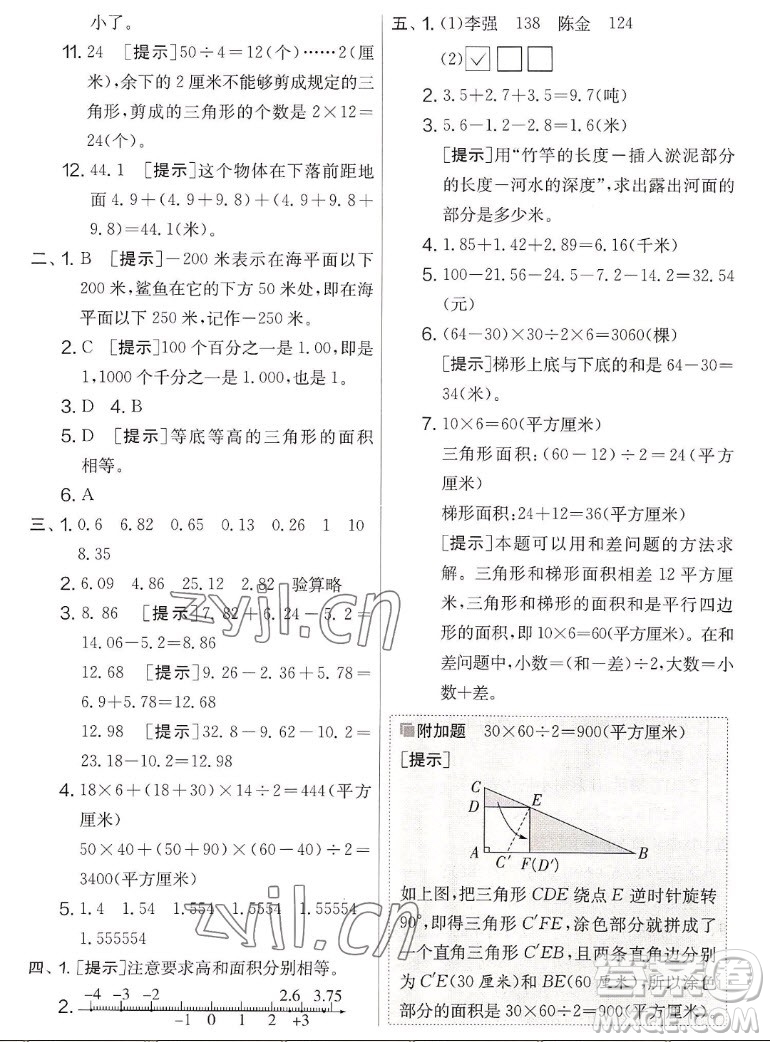 吉林教育出版社2022秋實(shí)驗(yàn)班提優(yōu)大考卷數(shù)學(xué)五年級(jí)上冊(cè)蘇教版答案