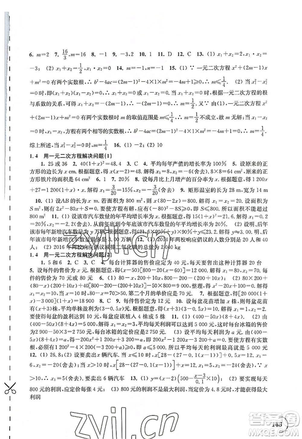 江蘇鳳凰科學(xué)技術(shù)出版社2022同步練習(xí)數(shù)學(xué)九年級(jí)上冊(cè)蘇科版答案