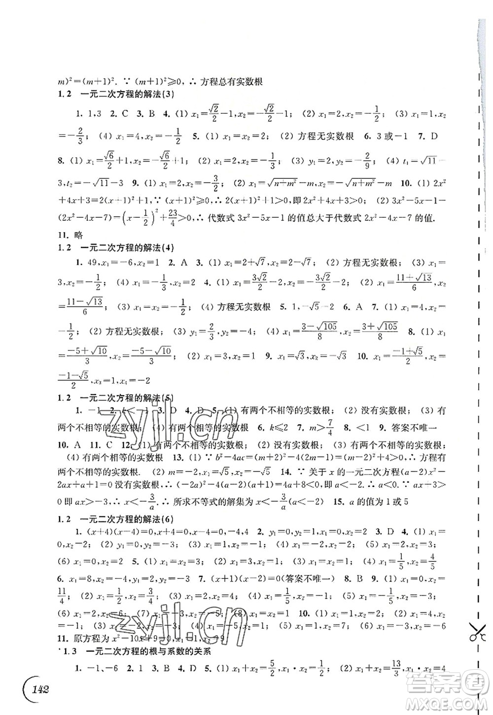 江蘇鳳凰科學(xué)技術(shù)出版社2022同步練習(xí)數(shù)學(xué)九年級(jí)上冊(cè)蘇科版答案
