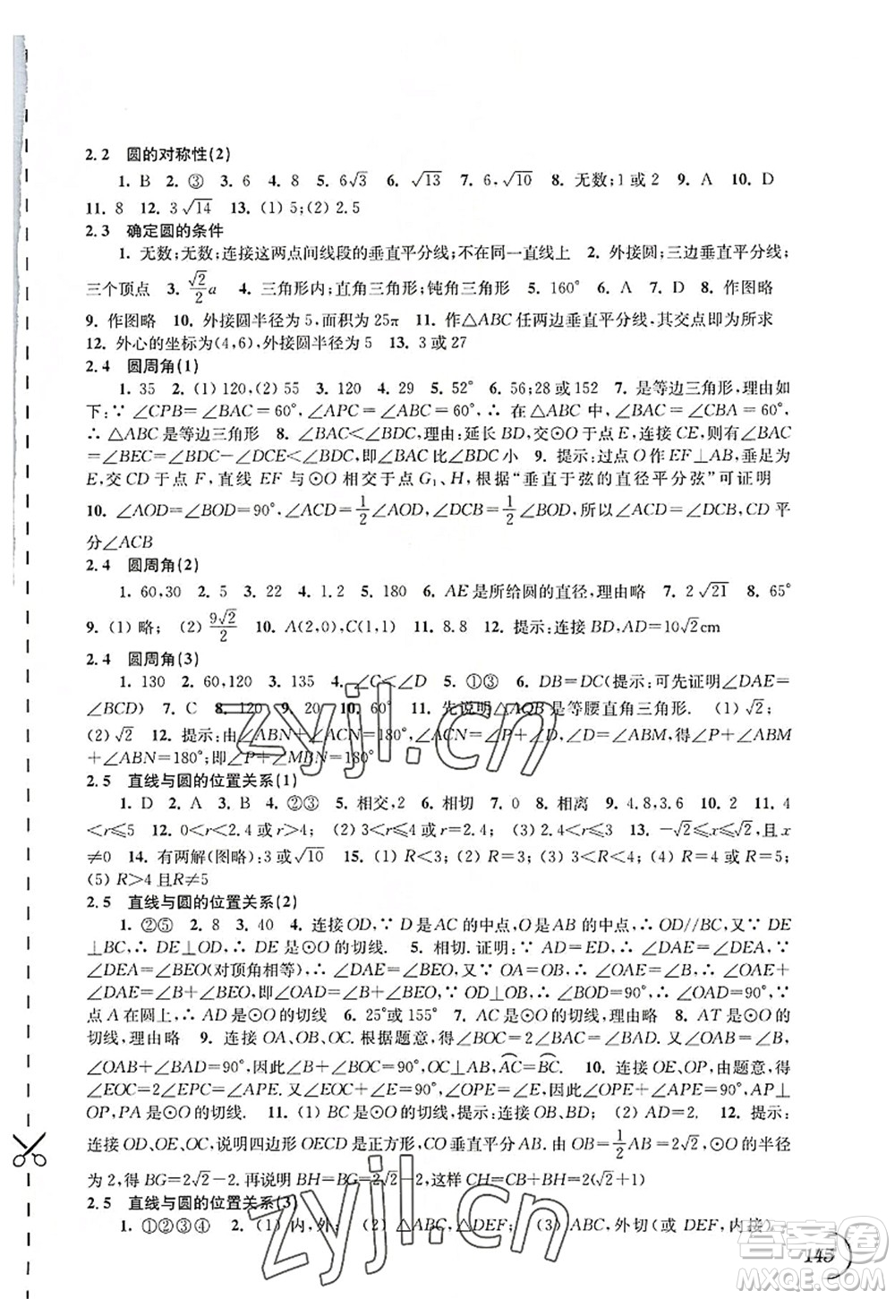 江蘇鳳凰科學(xué)技術(shù)出版社2022同步練習(xí)數(shù)學(xué)九年級(jí)上冊(cè)蘇科版答案