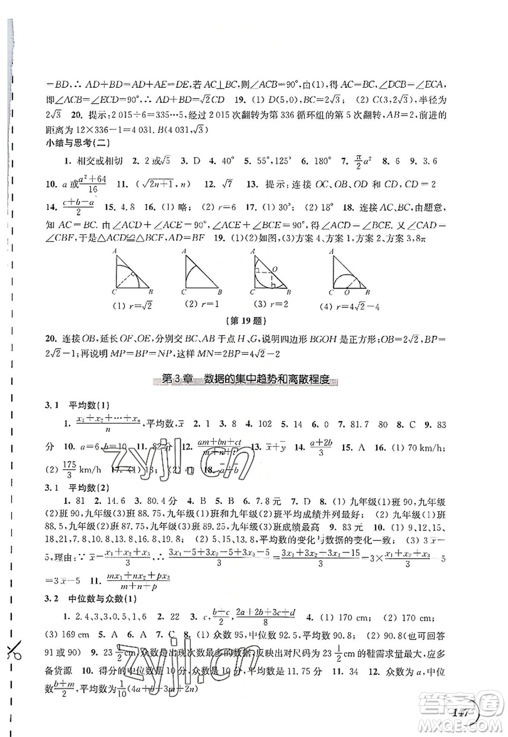 江蘇鳳凰科學(xué)技術(shù)出版社2022同步練習(xí)數(shù)學(xué)九年級(jí)上冊(cè)蘇科版答案