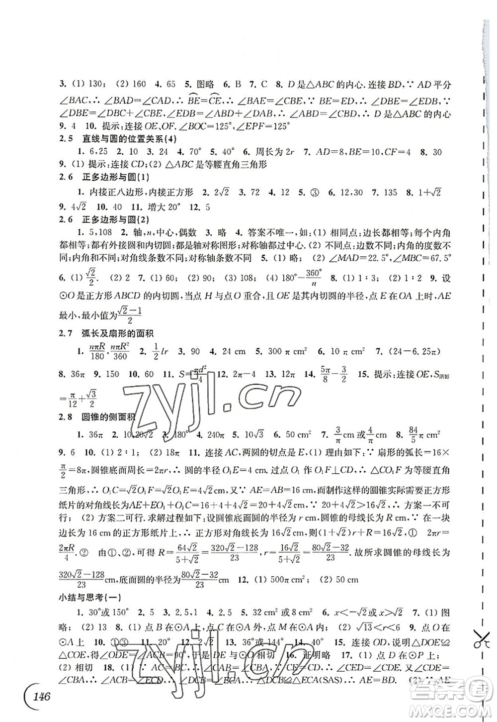 江蘇鳳凰科學(xué)技術(shù)出版社2022同步練習(xí)數(shù)學(xué)九年級(jí)上冊(cè)蘇科版答案