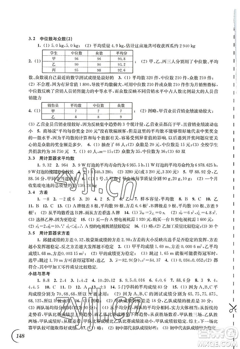 江蘇鳳凰科學(xué)技術(shù)出版社2022同步練習(xí)數(shù)學(xué)九年級(jí)上冊(cè)蘇科版答案
