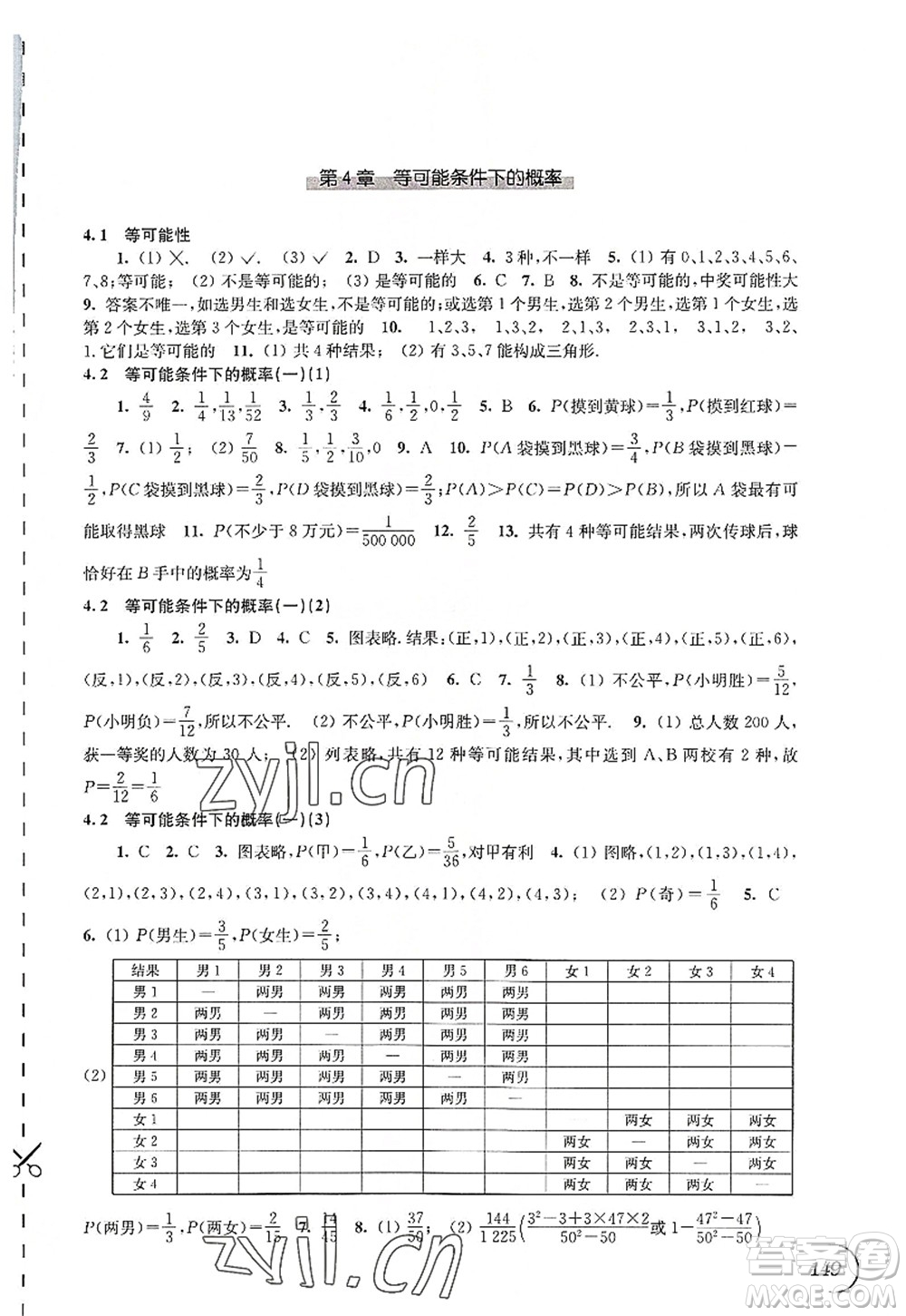 江蘇鳳凰科學(xué)技術(shù)出版社2022同步練習(xí)數(shù)學(xué)九年級(jí)上冊(cè)蘇科版答案