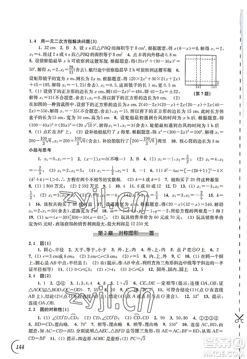 江蘇鳳凰科學(xué)技術(shù)出版社2022同步練習(xí)數(shù)學(xué)九年級(jí)上冊(cè)蘇科版答案