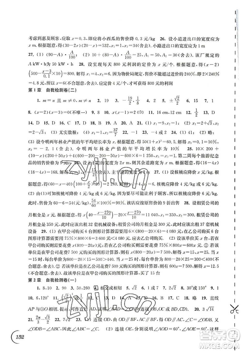 江蘇鳳凰科學(xué)技術(shù)出版社2022同步練習(xí)數(shù)學(xué)九年級(jí)上冊(cè)蘇科版答案