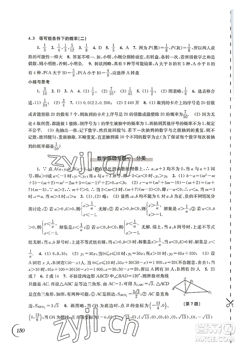江蘇鳳凰科學(xué)技術(shù)出版社2022同步練習(xí)數(shù)學(xué)九年級(jí)上冊(cè)蘇科版答案