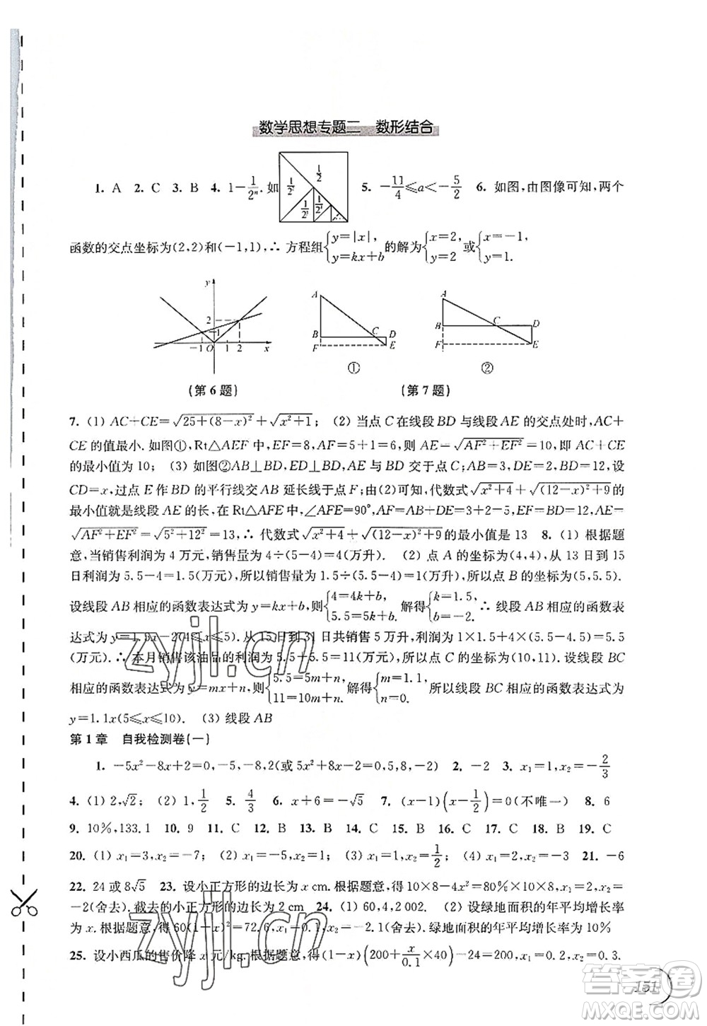 江蘇鳳凰科學(xué)技術(shù)出版社2022同步練習(xí)數(shù)學(xué)九年級(jí)上冊(cè)蘇科版答案