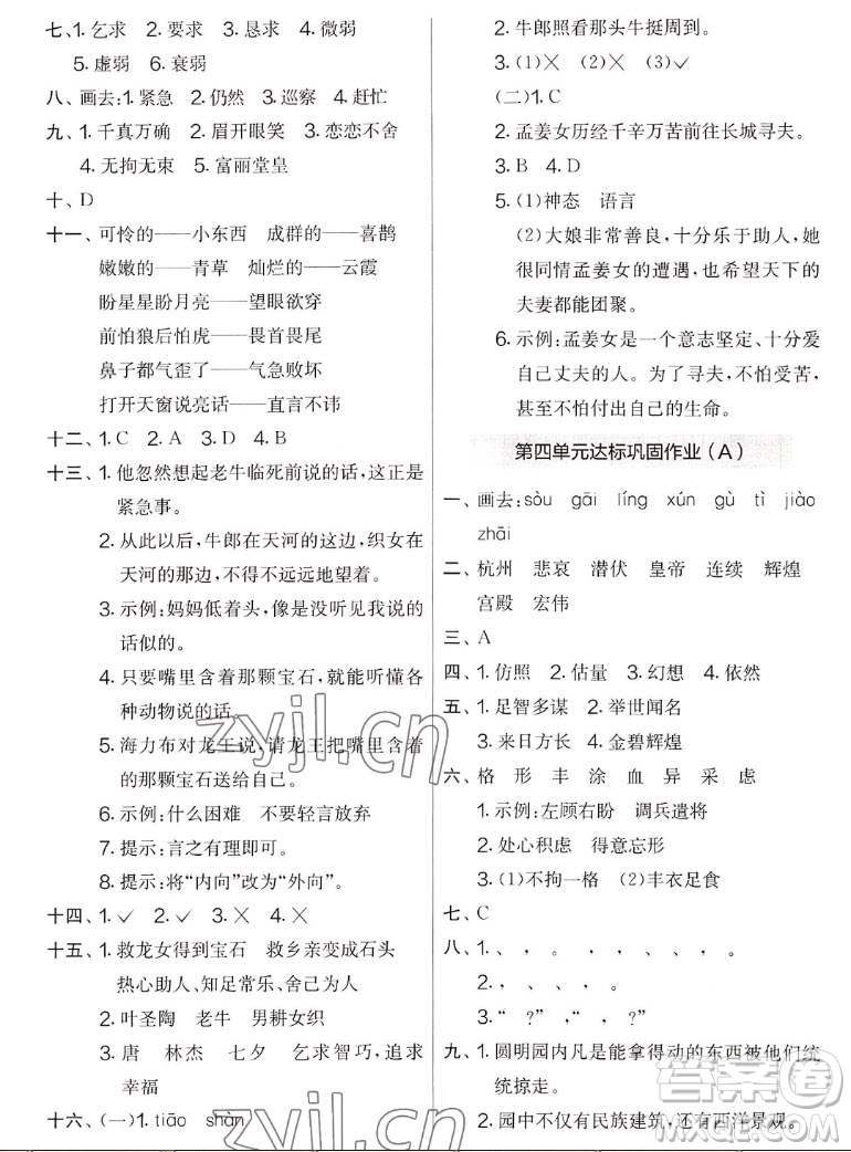 吉林教育出版社2022秋實驗班提優(yōu)大考卷語文五年級上冊人教版答案