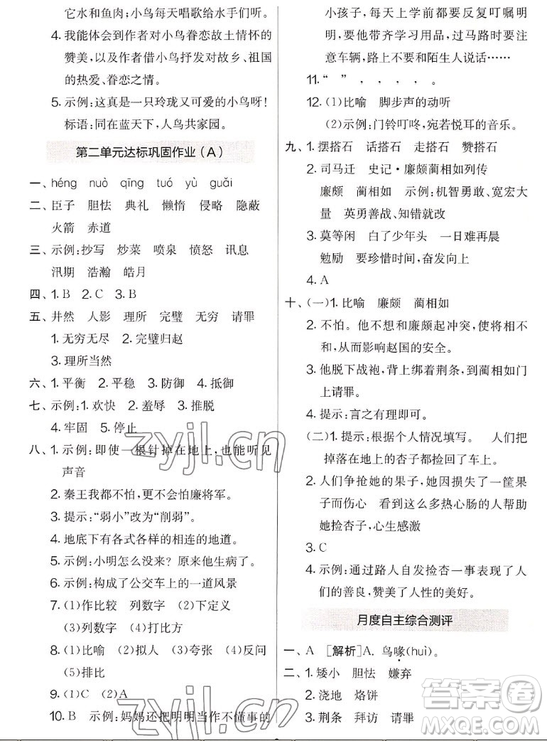 吉林教育出版社2022秋實驗班提優(yōu)大考卷語文五年級上冊人教版答案