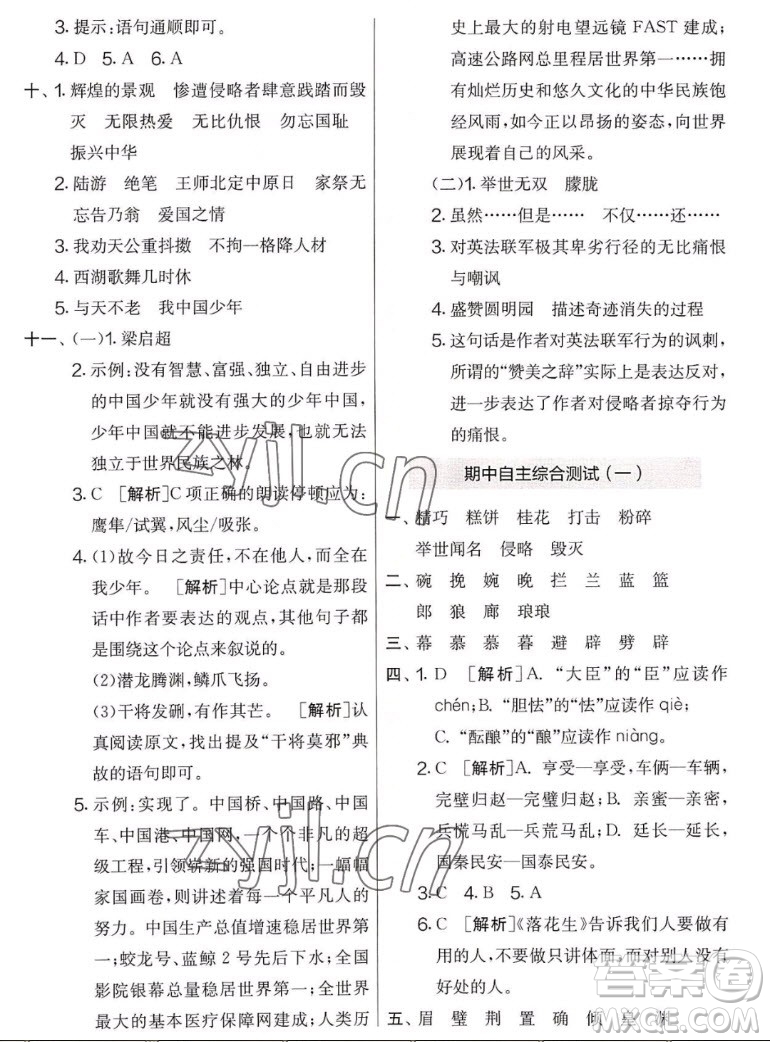 吉林教育出版社2022秋實驗班提優(yōu)大考卷語文五年級上冊人教版答案