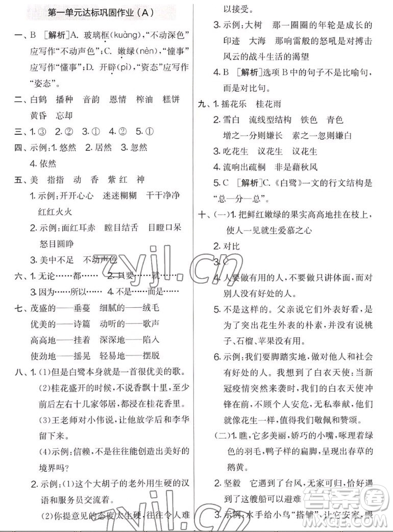 吉林教育出版社2022秋實驗班提優(yōu)大考卷語文五年級上冊人教版答案