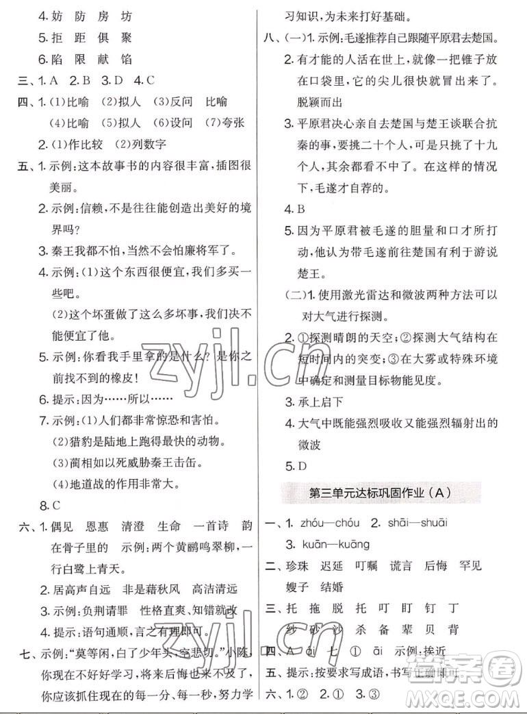 吉林教育出版社2022秋實驗班提優(yōu)大考卷語文五年級上冊人教版答案