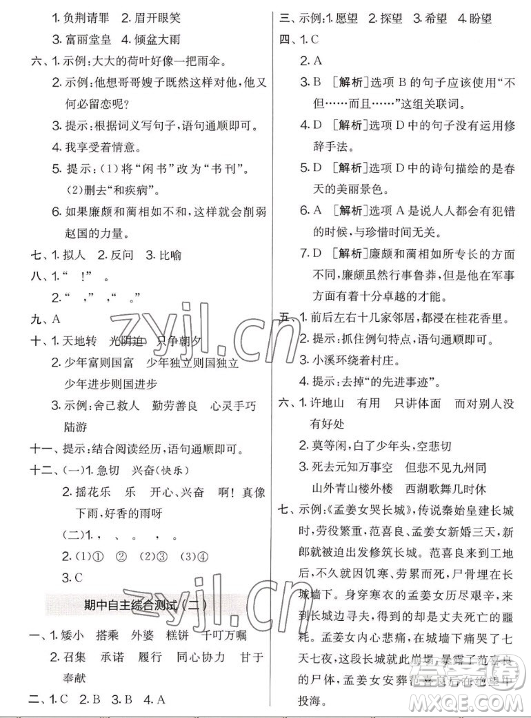 吉林教育出版社2022秋實驗班提優(yōu)大考卷語文五年級上冊人教版答案