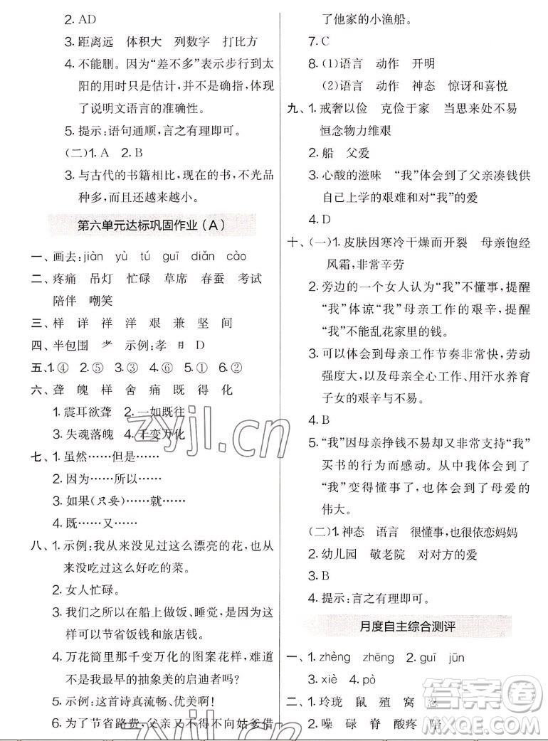 吉林教育出版社2022秋實驗班提優(yōu)大考卷語文五年級上冊人教版答案