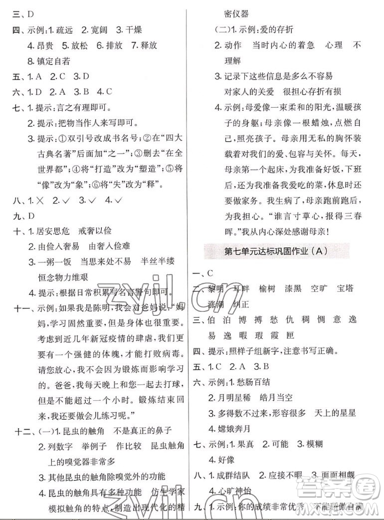 吉林教育出版社2022秋實驗班提優(yōu)大考卷語文五年級上冊人教版答案