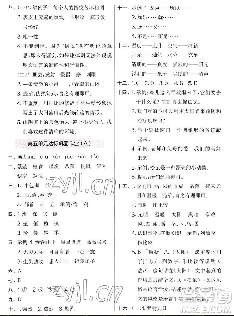 吉林教育出版社2022秋實驗班提優(yōu)大考卷語文五年級上冊人教版答案
