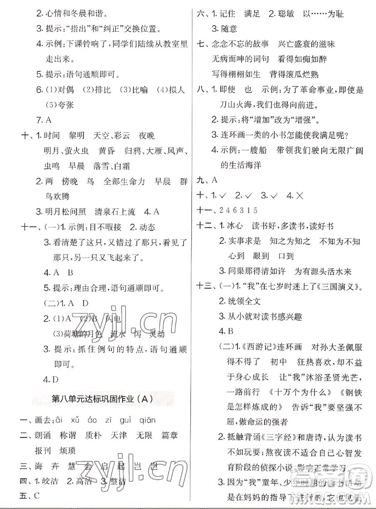 吉林教育出版社2022秋實驗班提優(yōu)大考卷語文五年級上冊人教版答案