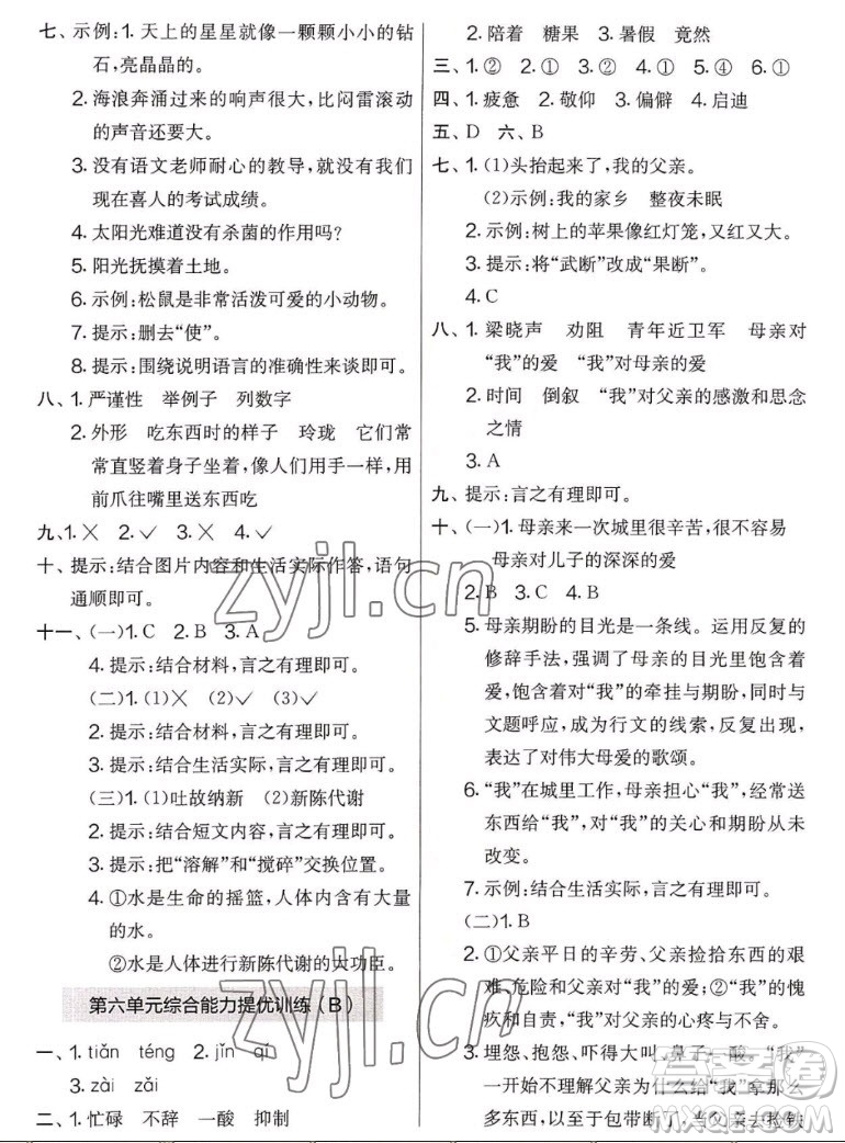 吉林教育出版社2022秋實驗班提優(yōu)大考卷語文五年級上冊人教版答案