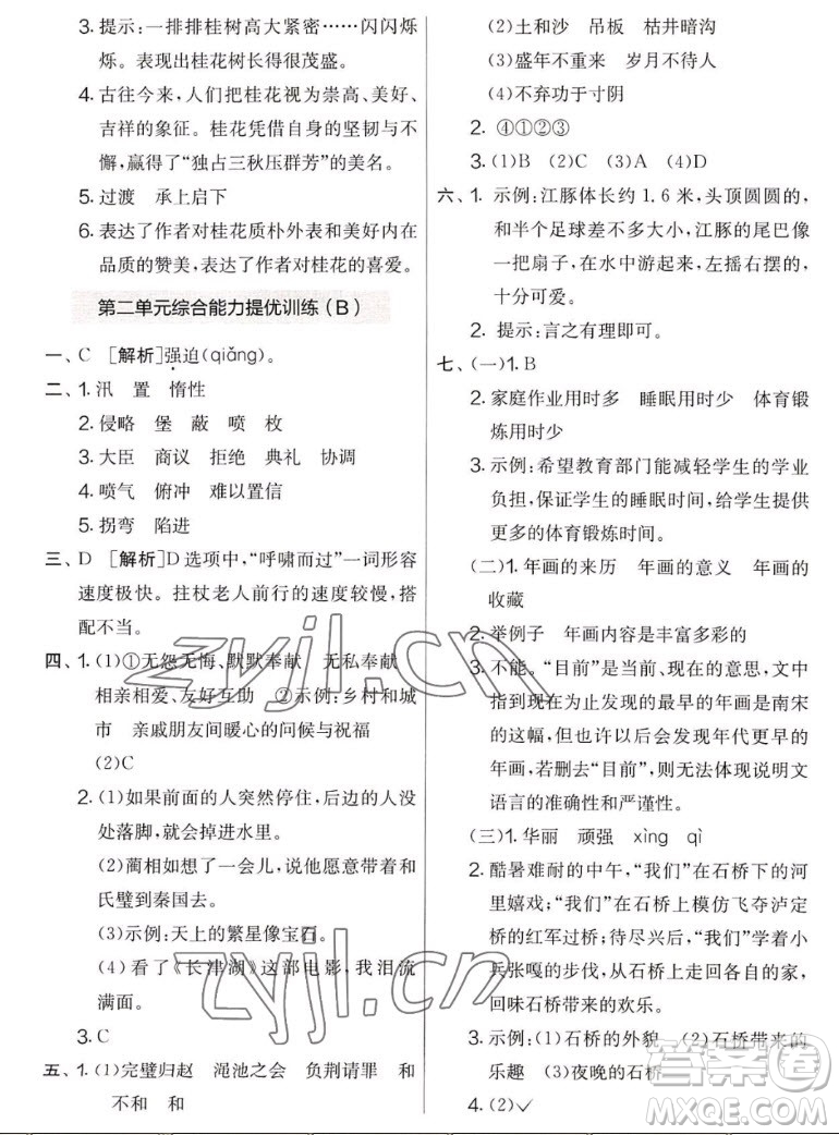 吉林教育出版社2022秋實驗班提優(yōu)大考卷語文五年級上冊人教版答案