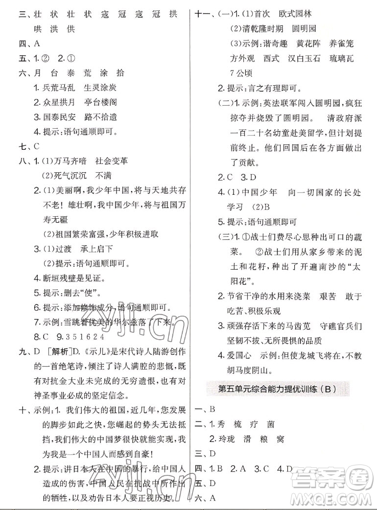 吉林教育出版社2022秋實驗班提優(yōu)大考卷語文五年級上冊人教版答案