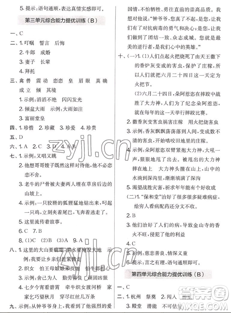 吉林教育出版社2022秋實驗班提優(yōu)大考卷語文五年級上冊人教版答案