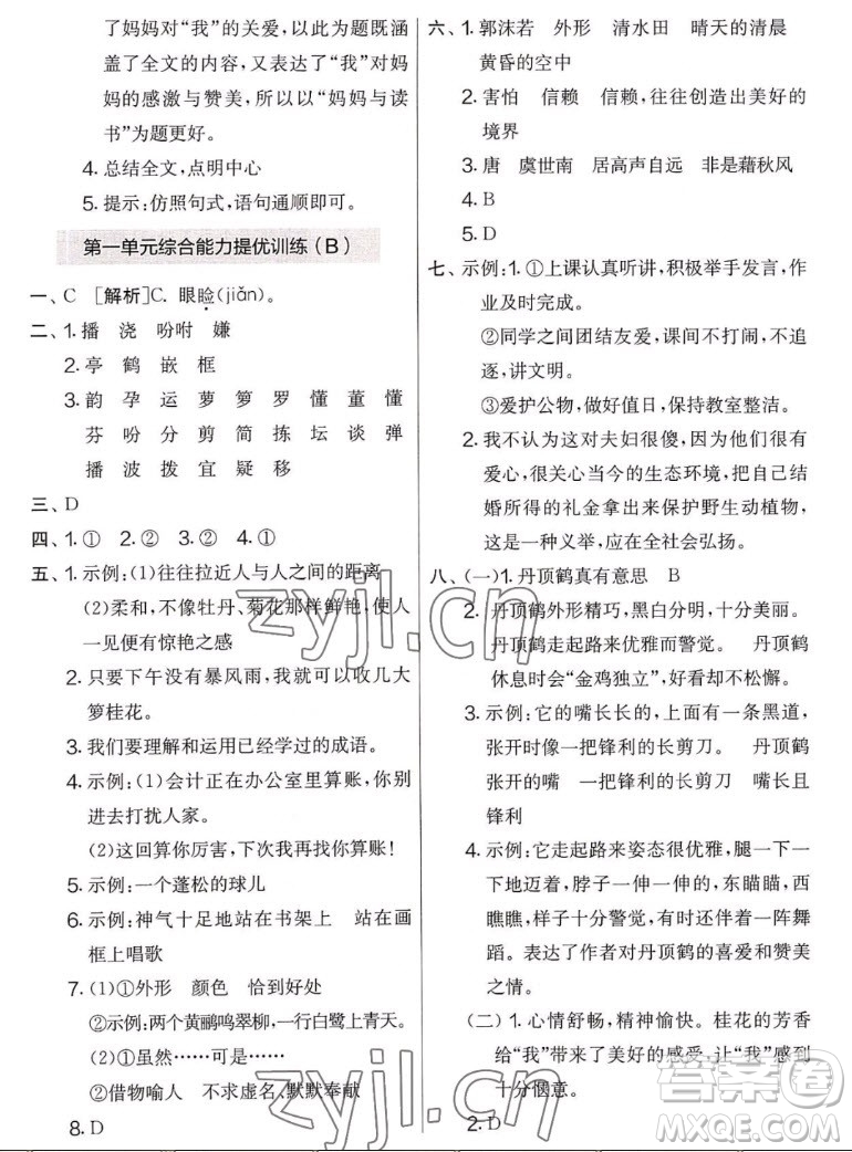 吉林教育出版社2022秋實驗班提優(yōu)大考卷語文五年級上冊人教版答案