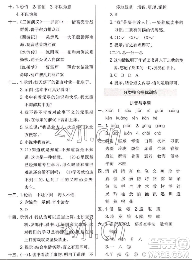 吉林教育出版社2022秋實驗班提優(yōu)大考卷語文五年級上冊人教版答案