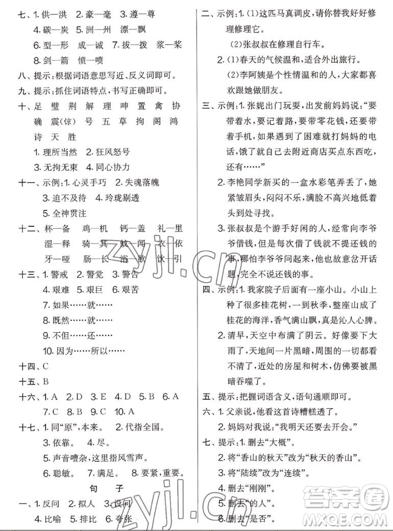 吉林教育出版社2022秋實驗班提優(yōu)大考卷語文五年級上冊人教版答案