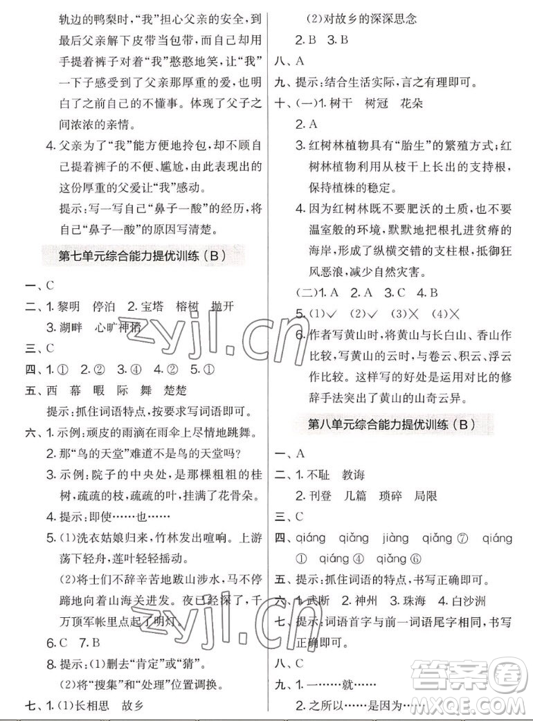 吉林教育出版社2022秋實驗班提優(yōu)大考卷語文五年級上冊人教版答案