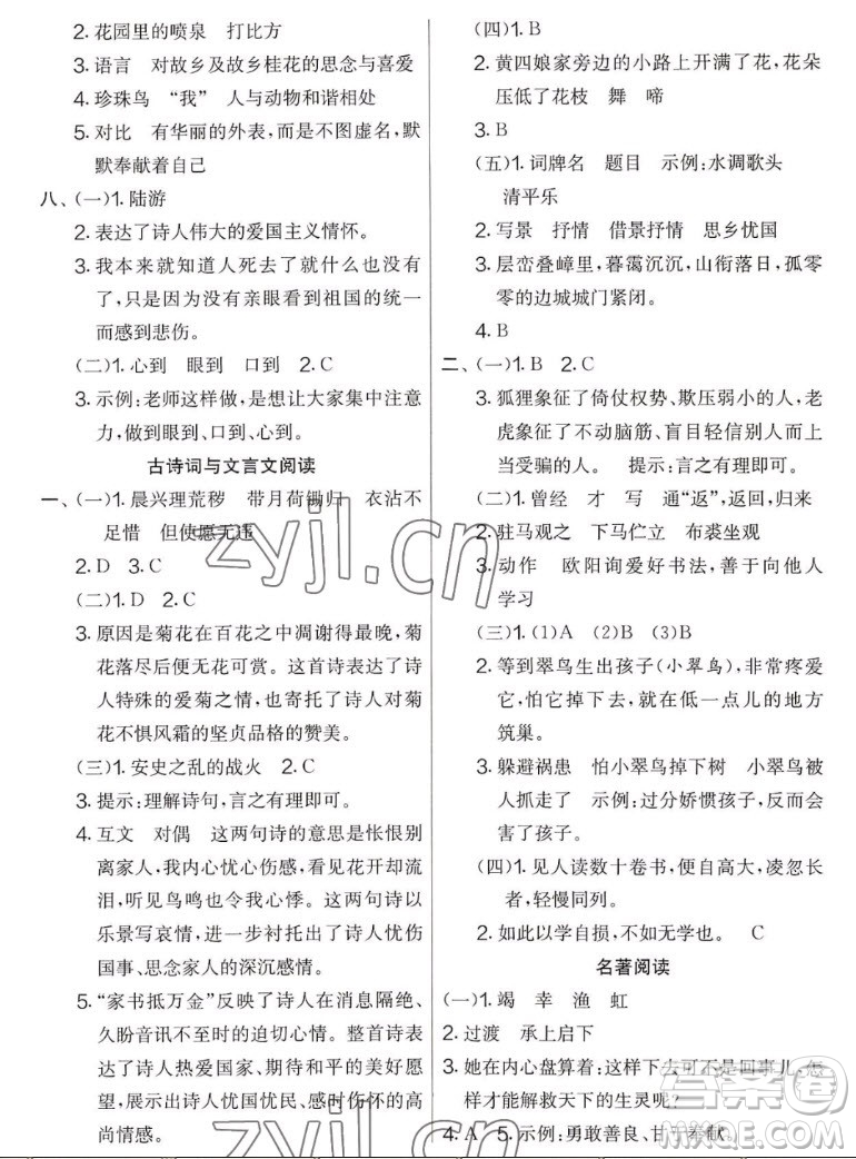 吉林教育出版社2022秋實驗班提優(yōu)大考卷語文五年級上冊人教版答案