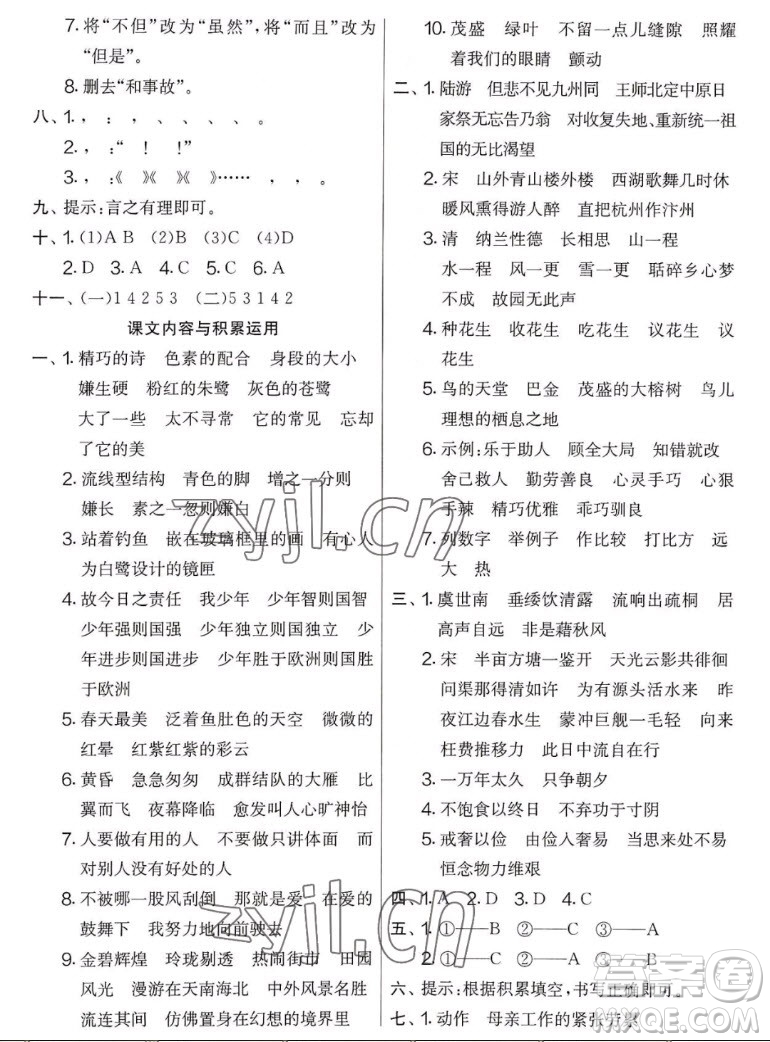 吉林教育出版社2022秋實驗班提優(yōu)大考卷語文五年級上冊人教版答案