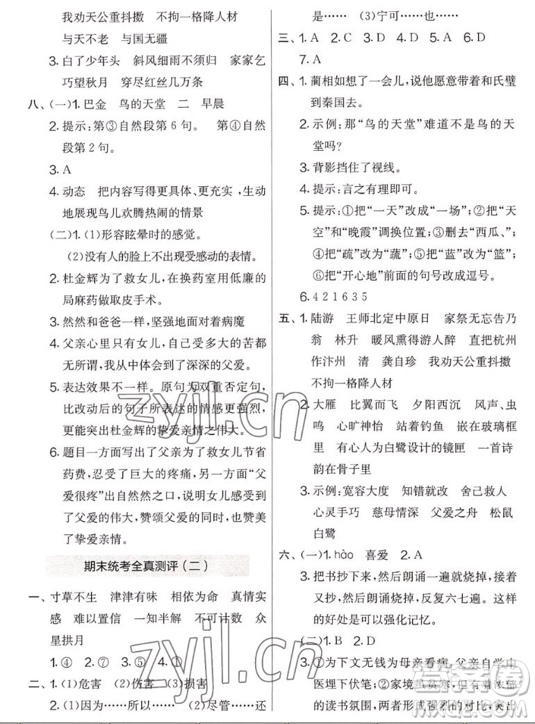 吉林教育出版社2022秋實驗班提優(yōu)大考卷語文五年級上冊人教版答案