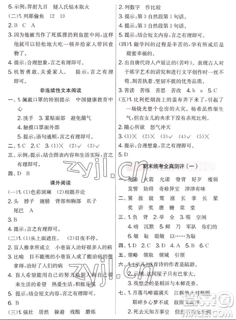 吉林教育出版社2022秋實驗班提優(yōu)大考卷語文五年級上冊人教版答案