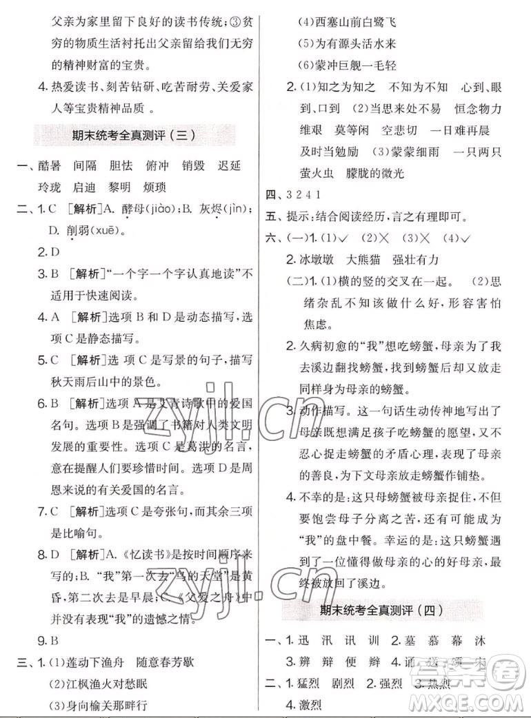 吉林教育出版社2022秋實驗班提優(yōu)大考卷語文五年級上冊人教版答案